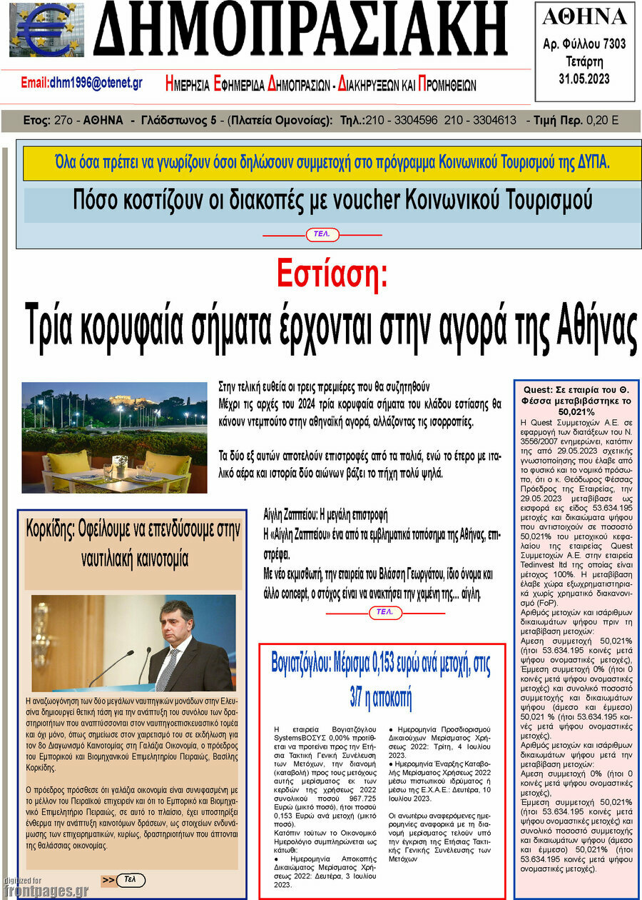 Δημοπρασιακή Αθηνών