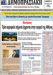 /Δημοπρασιακή Αθηνών
