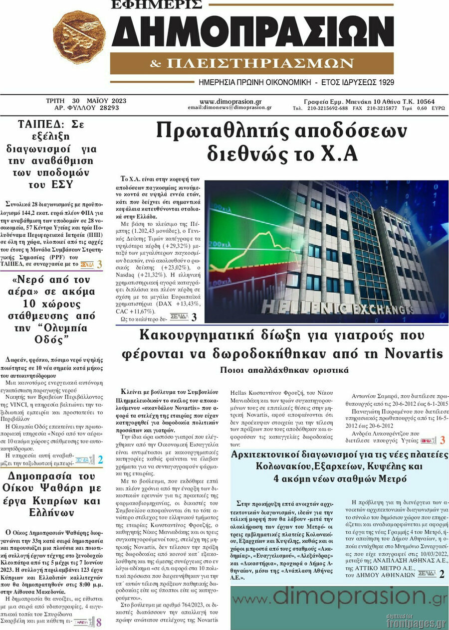 Εφημερίς Δημοπρασιών