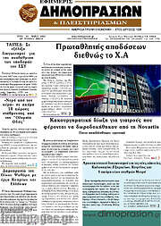 /Εφημερίς Δημοπρασιών