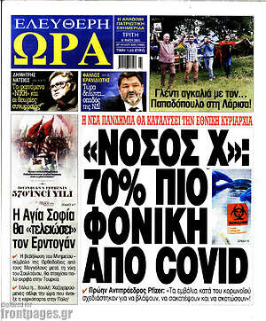 Πρωτοσέλιδο εφημερίδας Ελεύθερη ώρα - protoselida