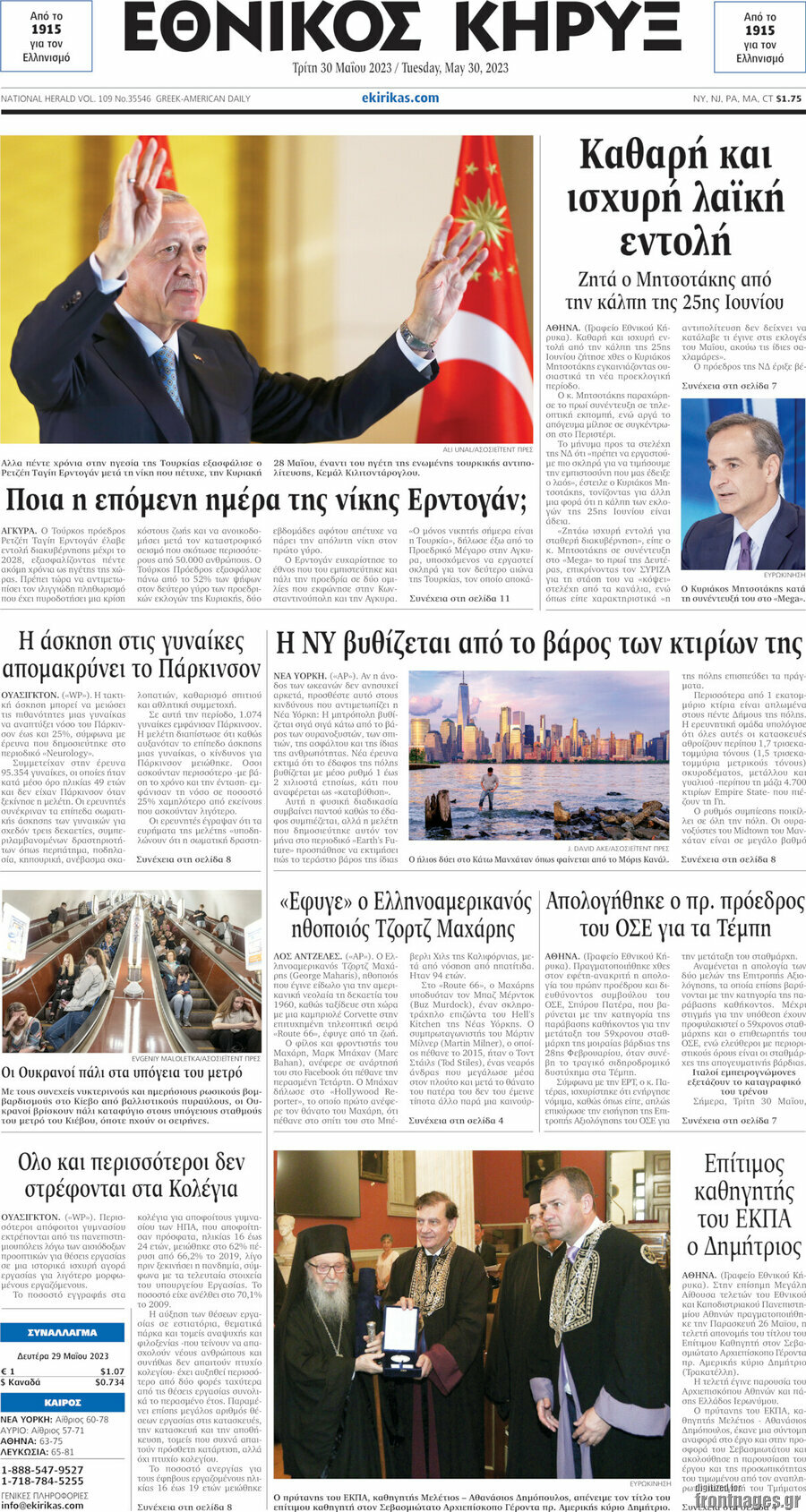 Εθνικός Κήρυξ