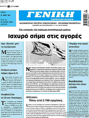 Πρωτοσέλιδο Γενική Δημοπρασιών