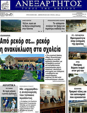 Πρωτοσέλιδο Ανεξάρτητος