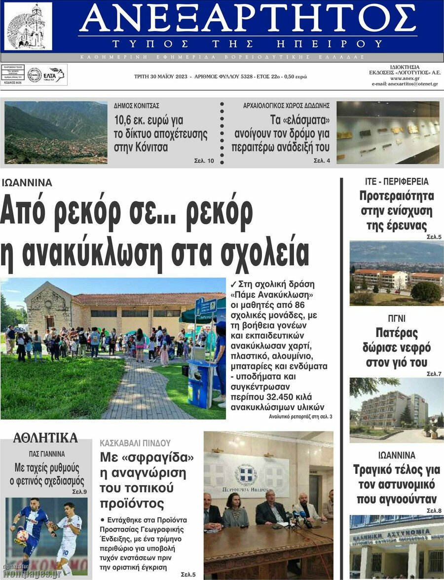 Ανεξάρτητος
