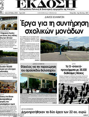 Πρωτοσέλιδο Έκδοση