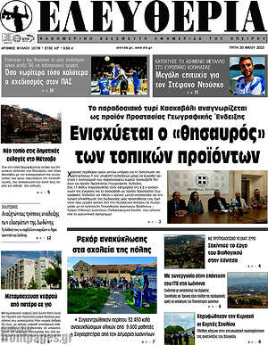 Πρωτοσέλιδο Ελευθερία