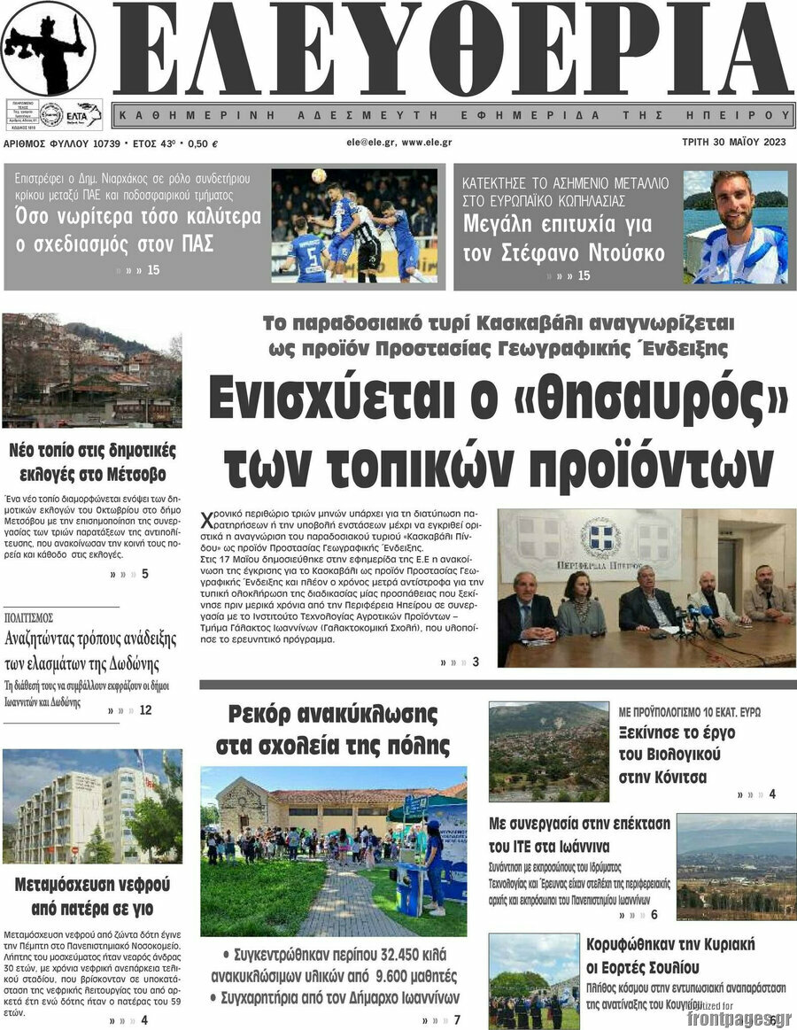 Ελευθερία