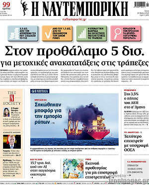 Η Ναυτεμπορική: Στον προθάλαμο 5 δισ. για μετοχικές ανακατατάξεις στις τράπεζες