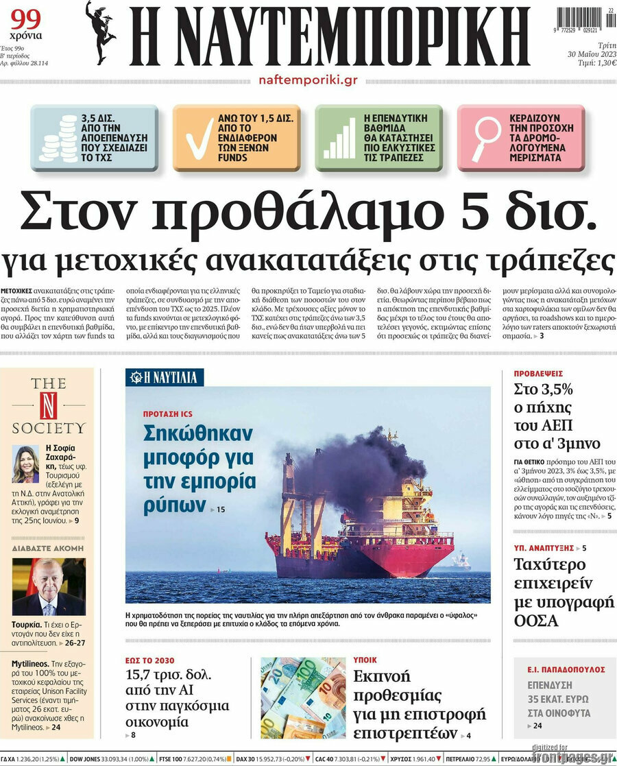 Η Ναυτεμπορική