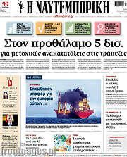Η Ναυτεμπορική