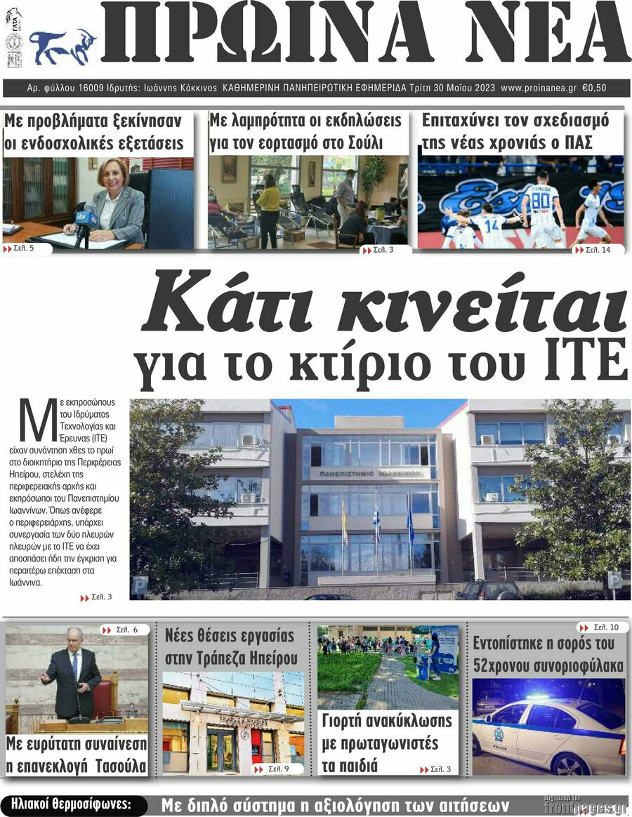 Πρωινά νέα