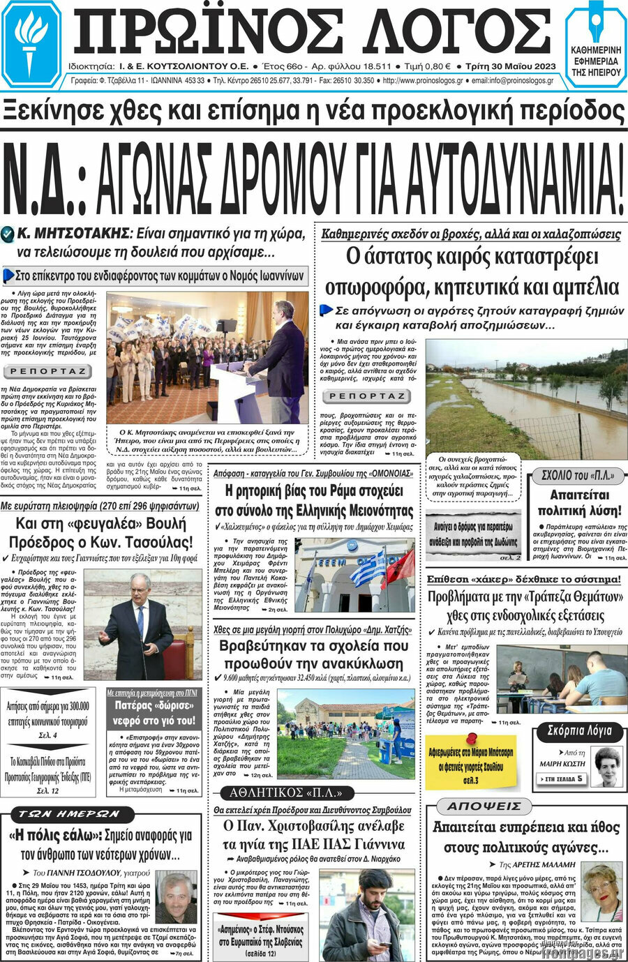 Πρωινός Λόγος