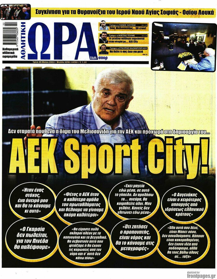 Η Ώρα των Σπορ
