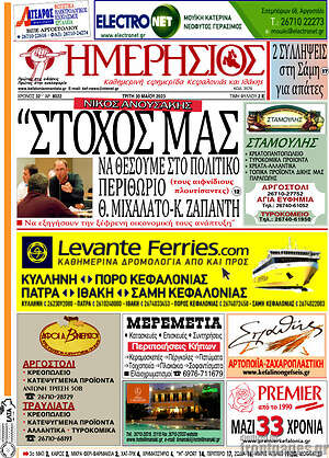Πρωτοσέλιδο Ημερήσιος