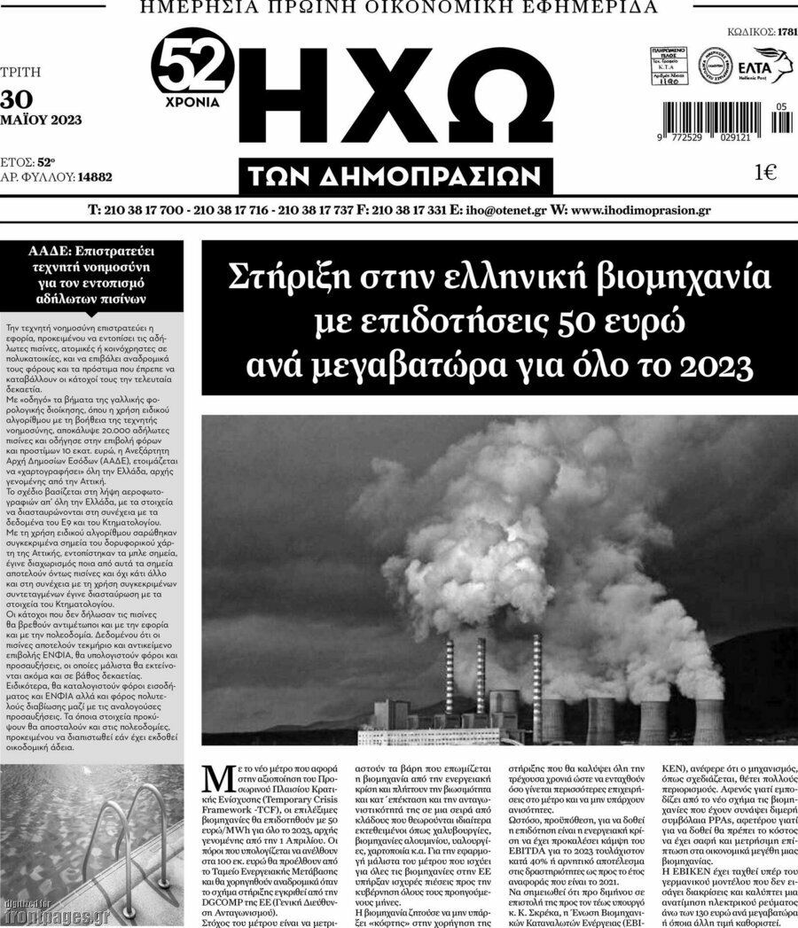 Ηχώ των Δημοπρασιών