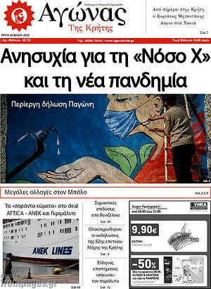 Πρωτοσέλιδο Αγώνας της Κρήτης
