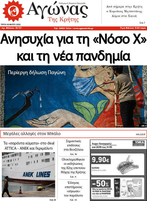 Αγώνας της Κρήτης