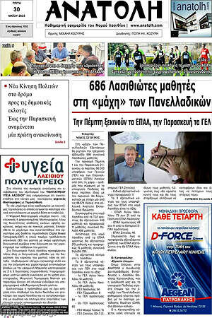 Πρωτοσέλιδο Ανατολή