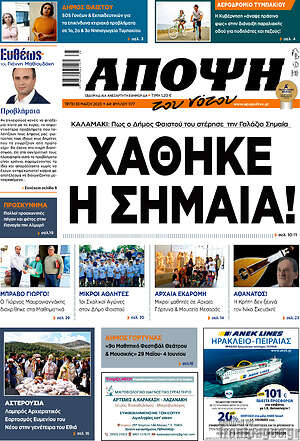 Πρωτοσέλιδο Άποψη του νότου