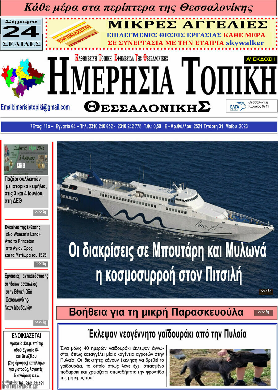 Ημερήσια Τοπική