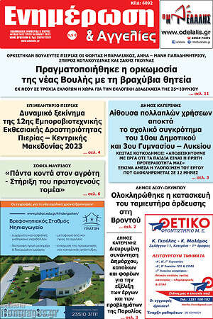 Πρωτοσέλιδο Ενημέρωση και Αγγελίες