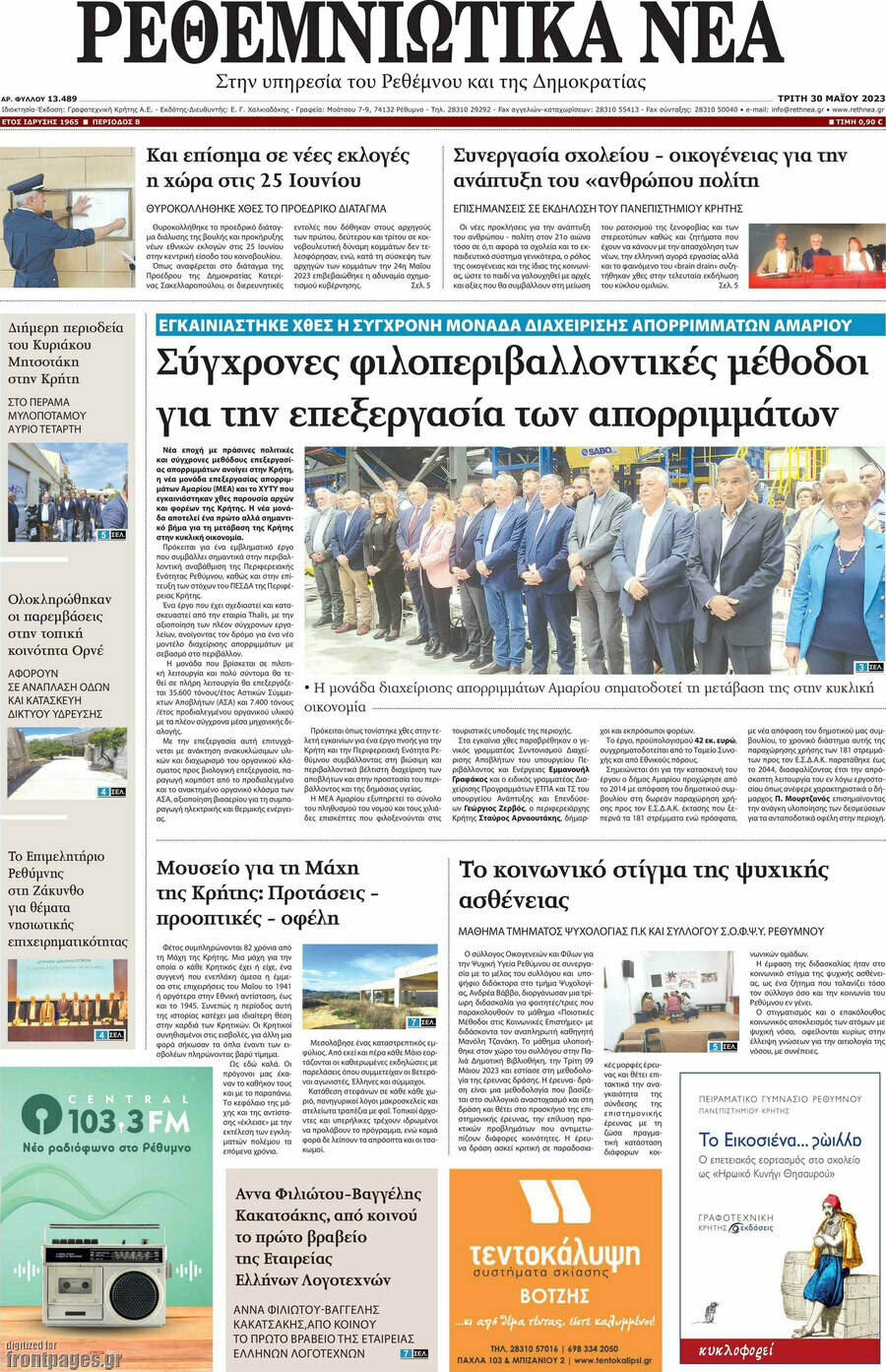 Ρεθεμνιώτικα Νέα
