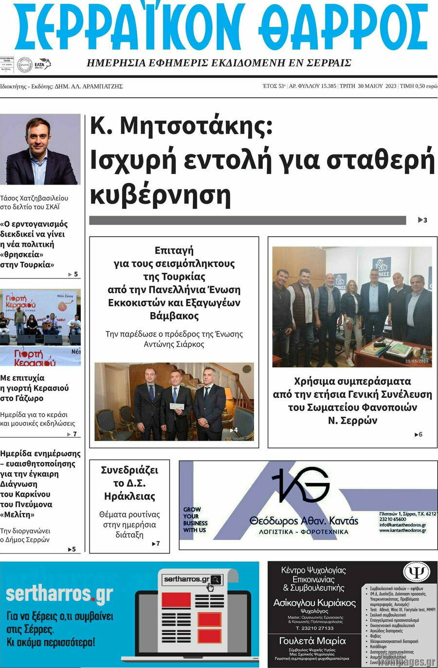 Σερραϊκόν Θάρρος