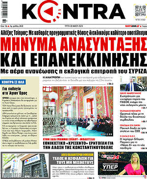 Kontra News: Μήνυμα ανασύνταξης και επανεκκίνησης