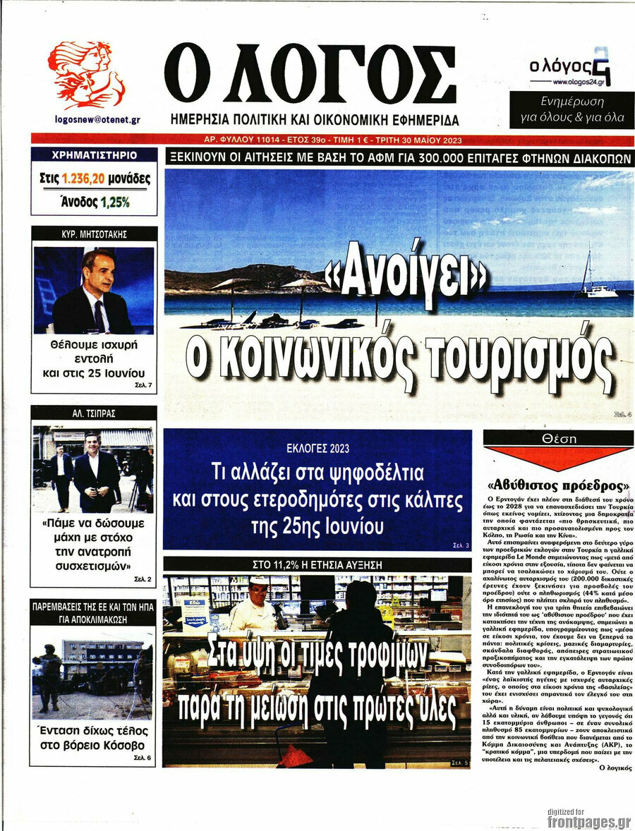 Ο Λόγος