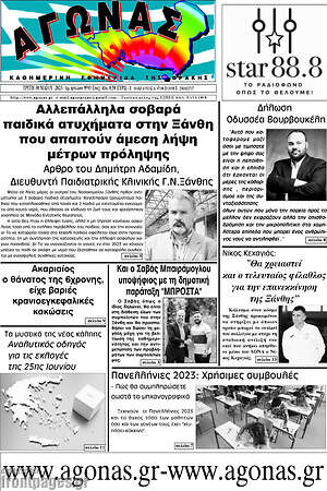 Πρωτοσέλιδο Αγώνας