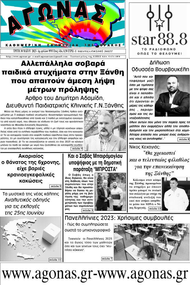 Αγώνας
