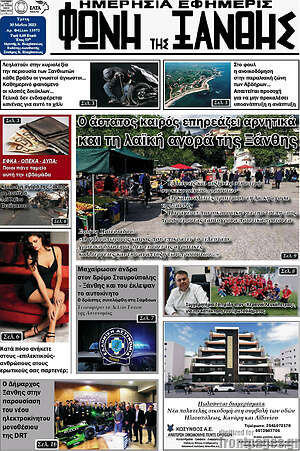 Πρωτοσέλιδο Φωνή της Ξάνθης