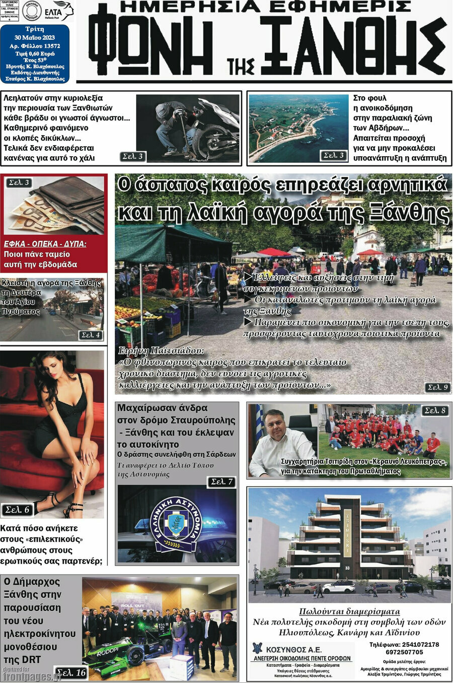 Φωνή της Ξάνθης