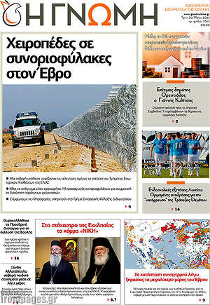 Πρωτοσέλιδο Η Γνώμη
