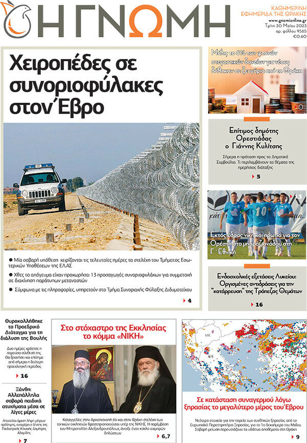 Η Γνώμη