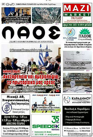 Πρωτοσέλιδο Λαός