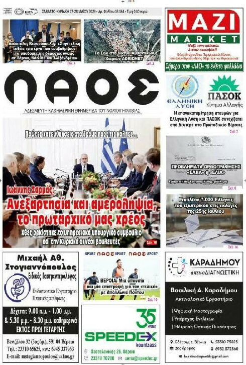 Λαός