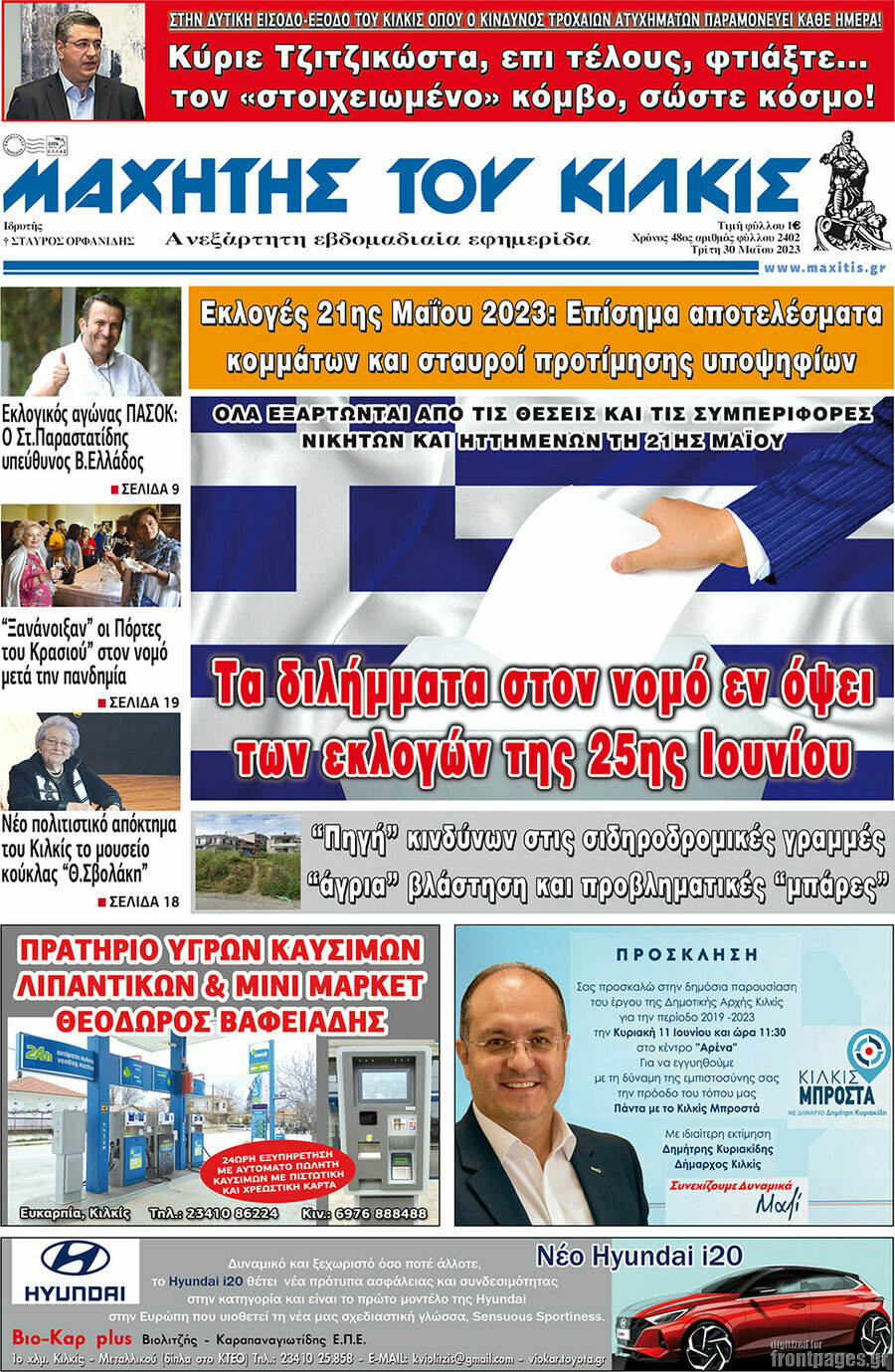 Μαχητής του Κιλκίς