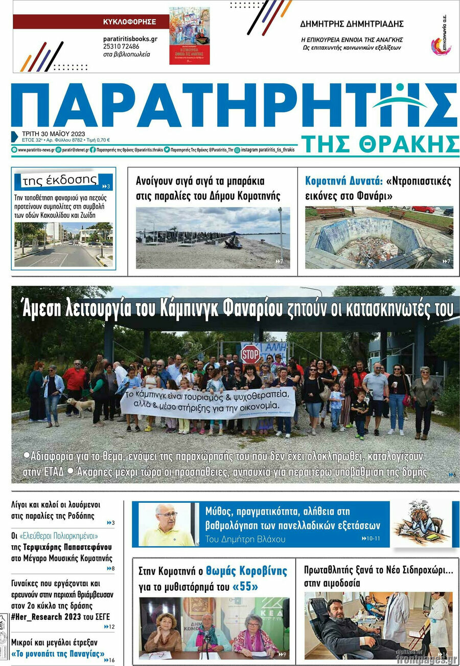 Παρατηρητής