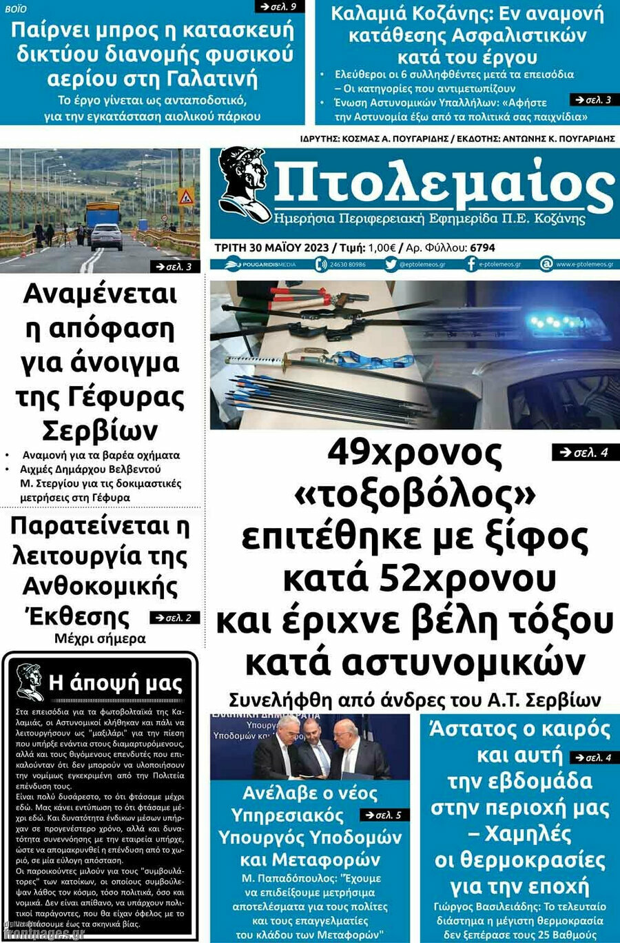 Πτολεμαίος