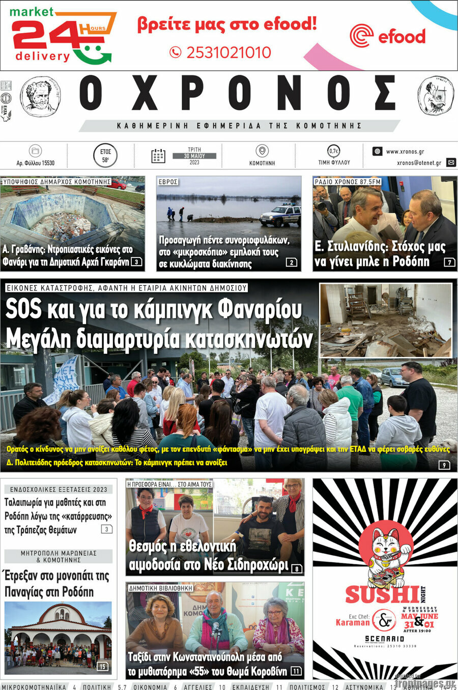 Χρόνος