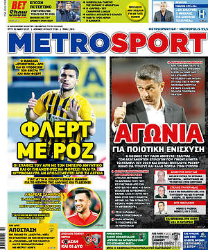 Πρωτοσέλιδο εφημερίδας MetroSport - protoselida
