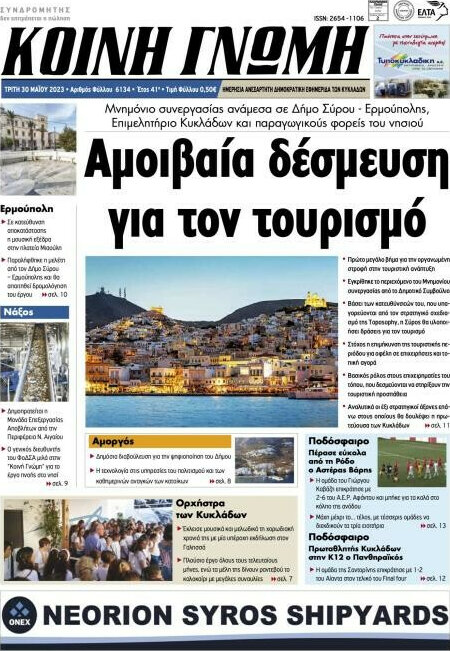 Κοινή Γνώμη