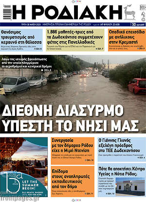 Πρωτοσέλιδο Η Ροδιακή