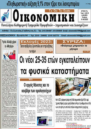 Πρωτοσέλιδο Οικονομική