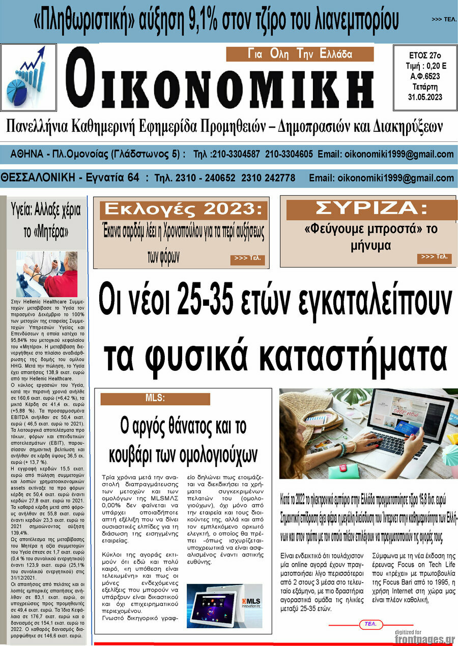 Οικονομική