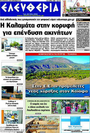 Πρωτοσέλιδο Ελευθερία