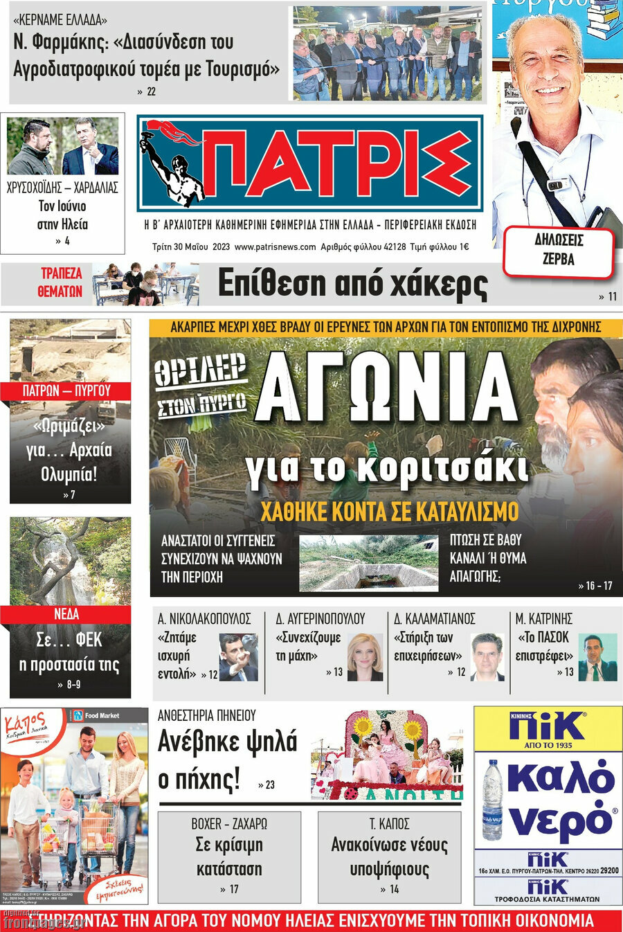 Πατρίς