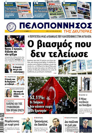 Πρωτοσέλιδο Πελοπόννησος